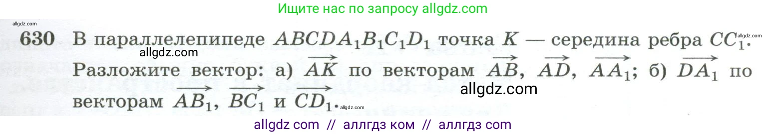 Геометрия, 10-11 класс Учебник, авторы: Атанасян Левон Сергеевич, Бутузов Валентин Фёдорович, Кадомцев Сергей Борисович, Позняк Эдуард Генрихович, Киселёва Людмила Сергеевна, издательство Просвещение, Москва, 2019, коричневого цвета, страница 159, номер 630, Условие