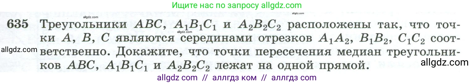 Геометрия, 10-11 класс Учебник, авторы: Атанасян Левон Сергеевич, Бутузов Валентин Фёдорович, Кадомцев Сергей Борисович, Позняк Эдуард Генрихович, Киселёва Людмила Сергеевна, издательство Просвещение, Москва, 2019, коричневого цвета, страница 159, номер 635, Условие