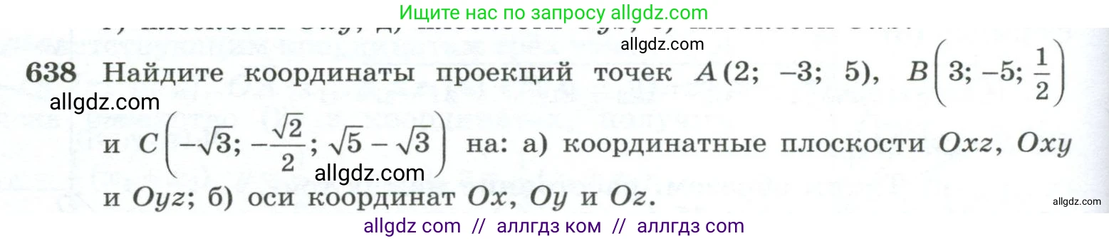 Геометрия, 10-11 класс Учебник, авторы: Атанасян Левон Сергеевич, Бутузов Валентин Фёдорович, Кадомцев Сергей Борисович, Позняк Эдуард Генрихович, Киселёва Людмила Сергеевна, издательство Просвещение, Москва, 2019, коричневого цвета, страница 166, номер 638, Условие