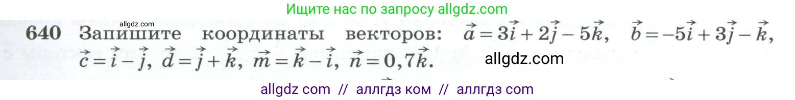 Геометрия, 10-11 класс Учебник, авторы: Атанасян Левон Сергеевич, Бутузов Валентин Фёдорович, Кадомцев Сергей Борисович, Позняк Эдуард Генрихович, Киселёва Людмила Сергеевна, издательство Просвещение, Москва, 2019, коричневого цвета, страница 167, номер 640, Условие