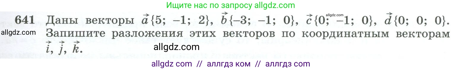 Геометрия, 10-11 класс Учебник, авторы: Атанасян Левон Сергеевич, Бутузов Валентин Фёдорович, Кадомцев Сергей Борисович, Позняк Эдуард Генрихович, Киселёва Людмила Сергеевна, издательство Просвещение, Москва, 2019, коричневого цвета, страница 167, номер 641, Условие