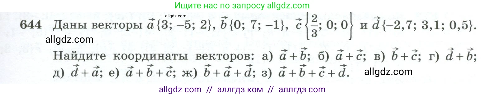Геометрия, 10-11 класс Учебник, авторы: Атанасян Левон Сергеевич, Бутузов Валентин Фёдорович, Кадомцев Сергей Борисович, Позняк Эдуард Генрихович, Киселёва Людмила Сергеевна, издательство Просвещение, Москва, 2019, коричневого цвета, страница 167, номер 644, Условие