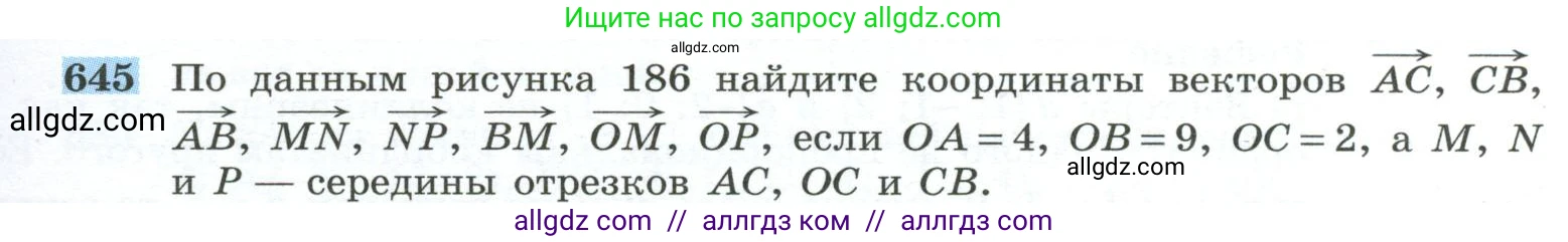 Геометрия, 10-11 класс Учебник, авторы: Атанасян Левон Сергеевич, Бутузов Валентин Фёдорович, Кадомцев Сергей Борисович, Позняк Эдуард Генрихович, Киселёва Людмила Сергеевна, издательство Просвещение, Москва, 2019, коричневого цвета, страница 167, номер 645, Условие
