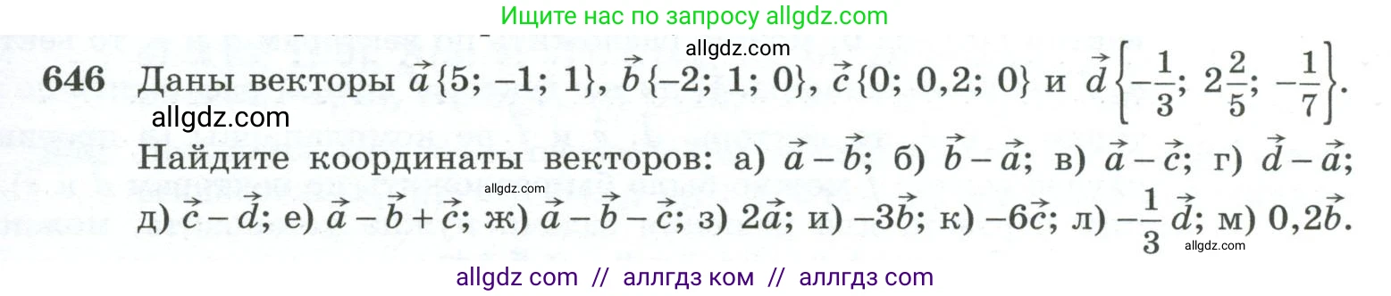 Геометрия, 10-11 класс Учебник, авторы: Атанасян Левон Сергеевич, Бутузов Валентин Фёдорович, Кадомцев Сергей Борисович, Позняк Эдуард Генрихович, Киселёва Людмила Сергеевна, издательство Просвещение, Москва, 2019, коричневого цвета, страница 167, номер 646, Условие