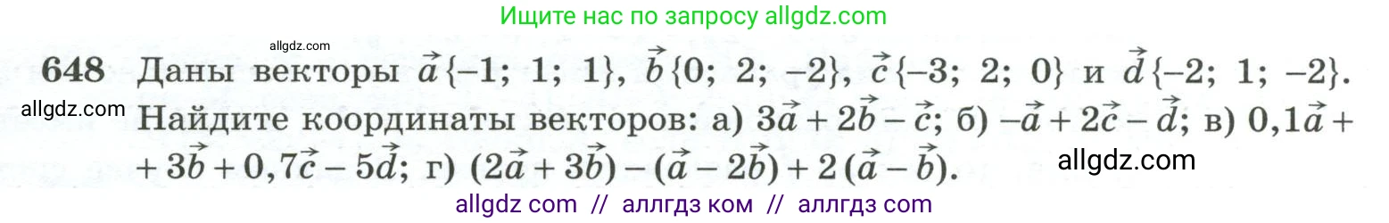 Геометрия, 10-11 класс Учебник, авторы: Атанасян Левон Сергеевич, Бутузов Валентин Фёдорович, Кадомцев Сергей Борисович, Позняк Эдуард Генрихович, Киселёва Людмила Сергеевна, издательство Просвещение, Москва, 2019, коричневого цвета, страница 167, номер 648, Условие