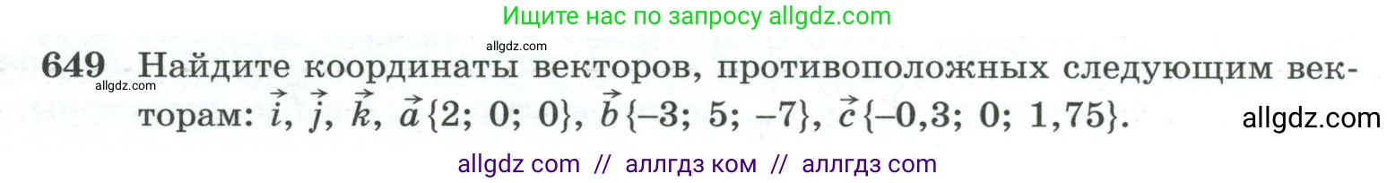 Геометрия, 10-11 класс Учебник, авторы: Атанасян Левон Сергеевич, Бутузов Валентин Фёдорович, Кадомцев Сергей Борисович, Позняк Эдуард Генрихович, Киселёва Людмила Сергеевна, издательство Просвещение, Москва, 2019, коричневого цвета, страница 167, номер 649, Условие