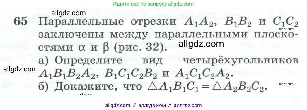 Геометрия, 10-11 класс Учебник, авторы: Атанасян Левон Сергеевич, Бутузов Валентин Фёдорович, Кадомцев Сергей Борисович, Позняк Эдуард Генрихович, Киселёва Людмила Сергеевна, издательство Просвещение, Москва, 2019, коричневого цвета, страница 24, номер 65, Условие