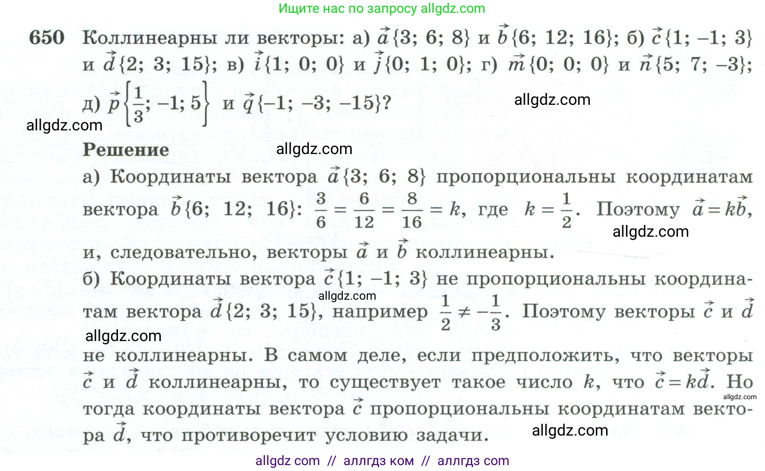 Геометрия, 10-11 класс Учебник, авторы: Атанасян Левон Сергеевич, Бутузов Валентин Фёдорович, Кадомцев Сергей Борисович, Позняк Эдуард Генрихович, Киселёва Людмила Сергеевна, издательство Просвещение, Москва, 2019, коричневого цвета, страница 168, номер 650, Условие
