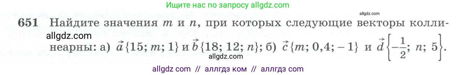 Геометрия, 10-11 класс Учебник, авторы: Атанасян Левон Сергеевич, Бутузов Валентин Фёдорович, Кадомцев Сергей Борисович, Позняк Эдуард Генрихович, Киселёва Людмила Сергеевна, издательство Просвещение, Москва, 2019, коричневого цвета, страница 168, номер 651, Условие