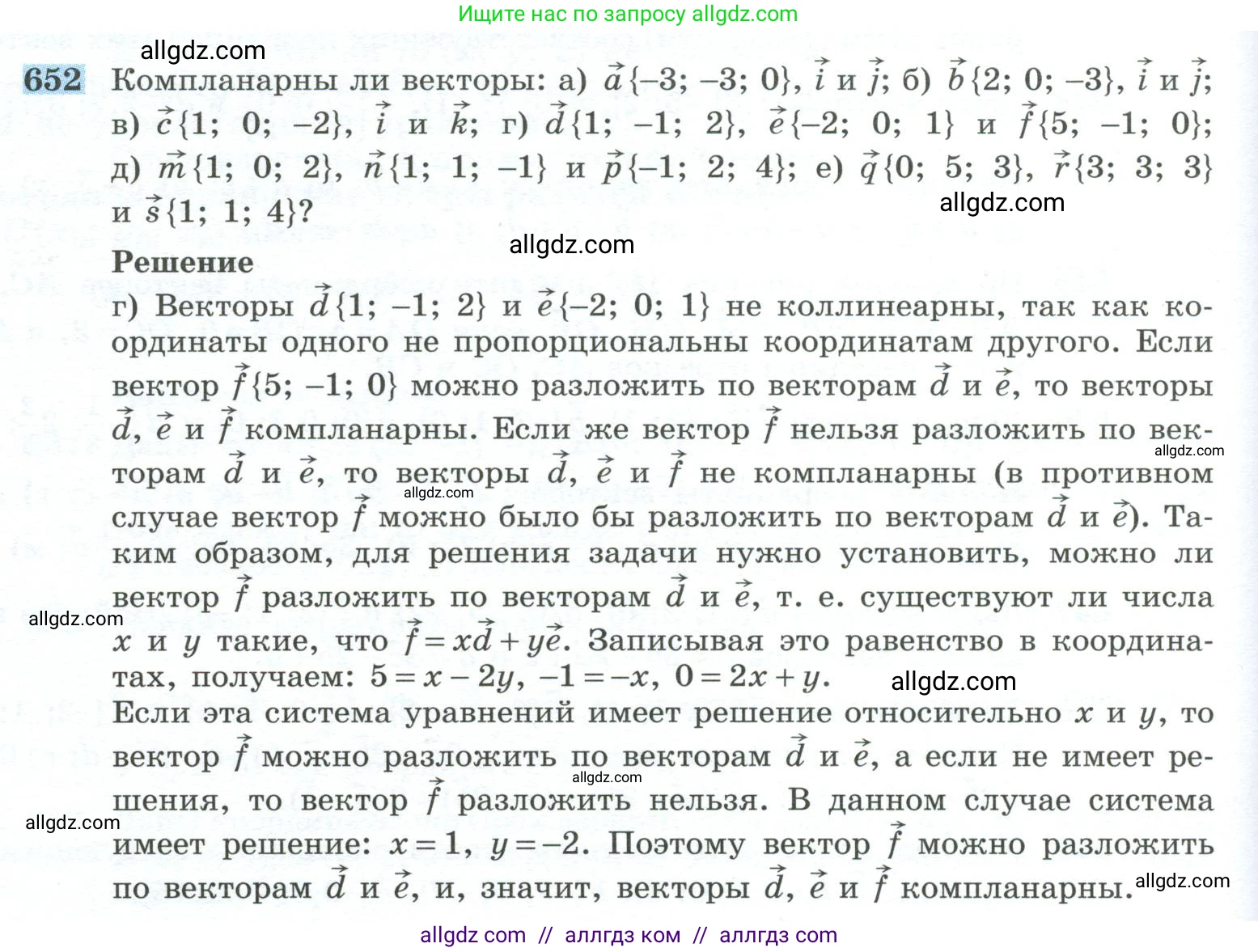 Геометрия, 10-11 класс Учебник, авторы: Атанасян Левон Сергеевич, Бутузов Валентин Фёдорович, Кадомцев Сергей Борисович, Позняк Эдуард Генрихович, Киселёва Людмила Сергеевна, издательство Просвещение, Москва, 2019, коричневого цвета, страница 168, номер 652, Условие