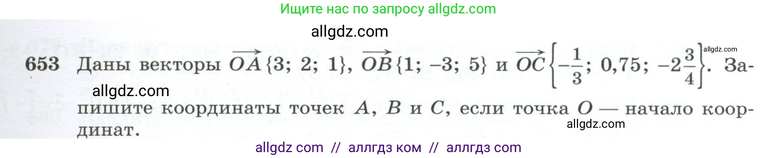 Геометрия, 10-11 класс Учебник, авторы: Атанасян Левон Сергеевич, Бутузов Валентин Фёдорович, Кадомцев Сергей Борисович, Позняк Эдуард Генрихович, Киселёва Людмила Сергеевна, издательство Просвещение, Москва, 2019, коричневого цвета, страница 169, номер 653, Условие