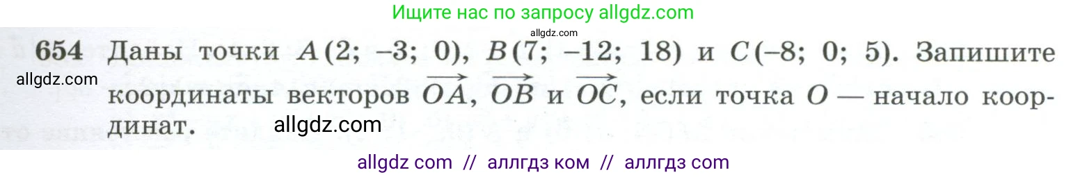 Геометрия, 10-11 класс Учебник, авторы: Атанасян Левон Сергеевич, Бутузов Валентин Фёдорович, Кадомцев Сергей Борисович, Позняк Эдуард Генрихович, Киселёва Людмила Сергеевна, издательство Просвещение, Москва, 2019, коричневого цвета, страница 169, номер 654, Условие