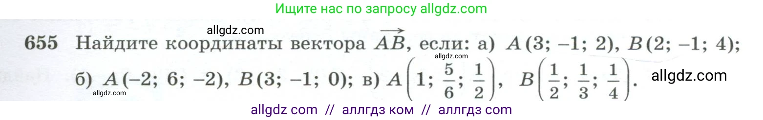 Геометрия, 10-11 класс Учебник, авторы: Атанасян Левон Сергеевич, Бутузов Валентин Фёдорович, Кадомцев Сергей Борисович, Позняк Эдуард Генрихович, Киселёва Людмила Сергеевна, издательство Просвещение, Москва, 2019, коричневого цвета, страница 169, номер 655, Условие