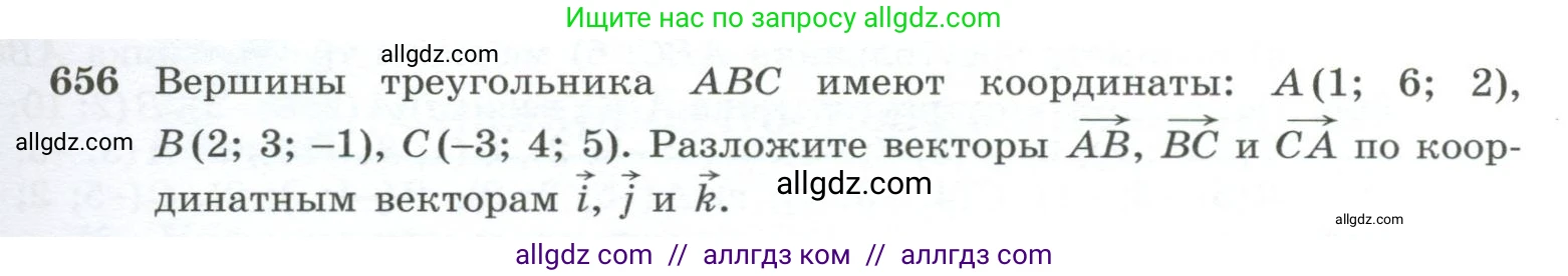 Геометрия, 10-11 класс Учебник, авторы: Атанасян Левон Сергеевич, Бутузов Валентин Фёдорович, Кадомцев Сергей Борисович, Позняк Эдуард Генрихович, Киселёва Людмила Сергеевна, издательство Просвещение, Москва, 2019, коричневого цвета, страница 169, номер 656, Условие