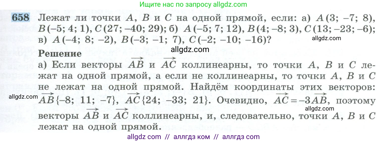 Геометрия, 10-11 класс Учебник, авторы: Атанасян Левон Сергеевич, Бутузов Валентин Фёдорович, Кадомцев Сергей Борисович, Позняк Эдуард Генрихович, Киселёва Людмила Сергеевна, издательство Просвещение, Москва, 2019, коричневого цвета, страница 169, номер 658, Условие