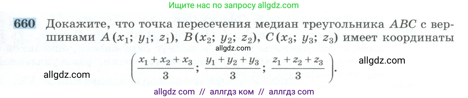 Геометрия, 10-11 класс Учебник, авторы: Атанасян Левон Сергеевич, Бутузов Валентин Фёдорович, Кадомцев Сергей Борисович, Позняк Эдуард Генрихович, Киселёва Людмила Сергеевна, издательство Просвещение, Москва, 2019, коричневого цвета, страница 169, номер 660, Условие
