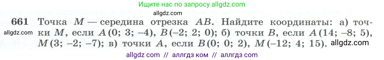 Геометрия, 10-11 класс Учебник, авторы: Атанасян Левон Сергеевич, Бутузов Валентин Фёдорович, Кадомцев Сергей Борисович, Позняк Эдуард Генрихович, Киселёва Людмила Сергеевна, издательство Просвещение, Москва, 2019, коричневого цвета, страница 169, номер 661, Условие