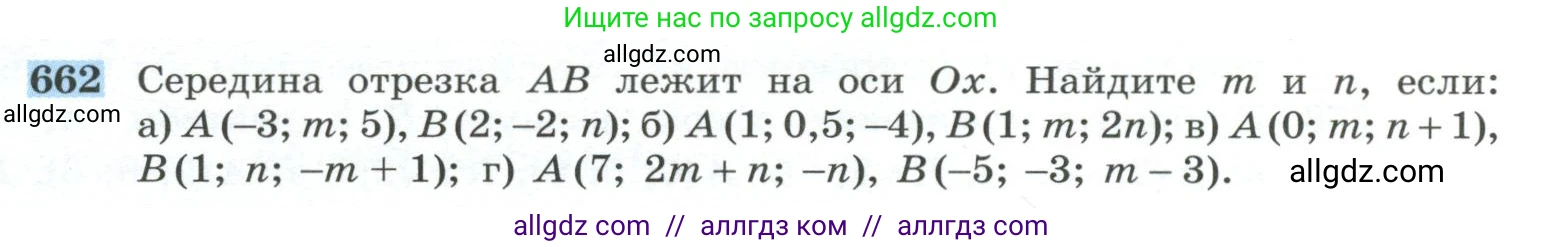Геометрия, 10-11 класс Учебник, авторы: Атанасян Левон Сергеевич, Бутузов Валентин Фёдорович, Кадомцев Сергей Борисович, Позняк Эдуард Генрихович, Киселёва Людмила Сергеевна, издательство Просвещение, Москва, 2019, коричневого цвета, страница 169, номер 662, Условие