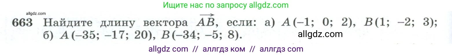 Геометрия, 10-11 класс Учебник, авторы: Атанасян Левон Сергеевич, Бутузов Валентин Фёдорович, Кадомцев Сергей Борисович, Позняк Эдуард Генрихович, Киселёва Людмила Сергеевна, издательство Просвещение, Москва, 2019, коричневого цвета, страница 170, номер 663, Условие