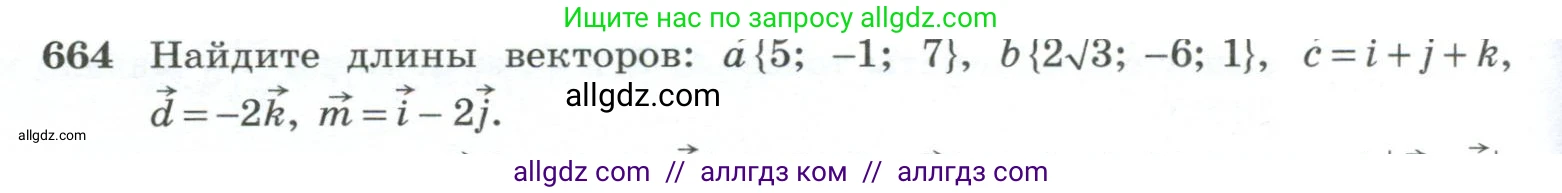 Геометрия, 10-11 класс Учебник, авторы: Атанасян Левон Сергеевич, Бутузов Валентин Фёдорович, Кадомцев Сергей Борисович, Позняк Эдуард Генрихович, Киселёва Людмила Сергеевна, издательство Просвещение, Москва, 2019, коричневого цвета, страница 170, номер 664, Условие