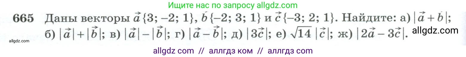 Геометрия, 10-11 класс Учебник, авторы: Атанасян Левон Сергеевич, Бутузов Валентин Фёдорович, Кадомцев Сергей Борисович, Позняк Эдуард Генрихович, Киселёва Людмила Сергеевна, издательство Просвещение, Москва, 2019, коричневого цвета, страница 170, номер 665, Условие