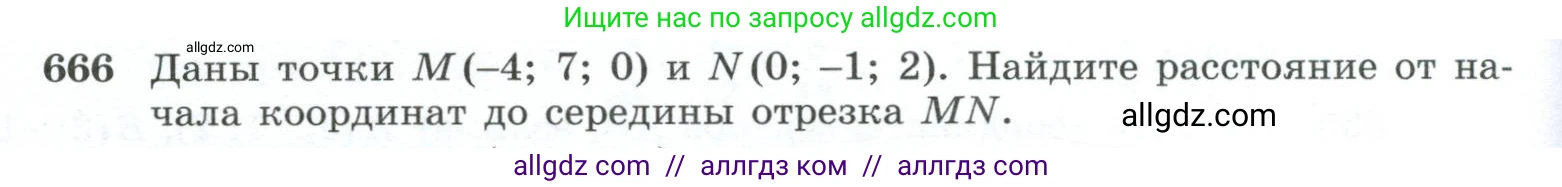 Геометрия, 10-11 класс Учебник, авторы: Атанасян Левон Сергеевич, Бутузов Валентин Фёдорович, Кадомцев Сергей Борисович, Позняк Эдуард Генрихович, Киселёва Людмила Сергеевна, издательство Просвещение, Москва, 2019, коричневого цвета, страница 170, номер 666, Условие
