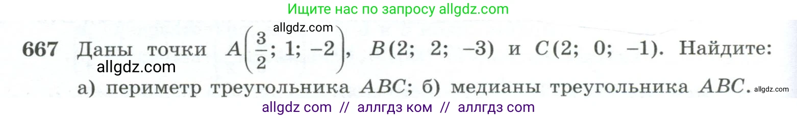 Геометрия, 10-11 класс Учебник, авторы: Атанасян Левон Сергеевич, Бутузов Валентин Фёдорович, Кадомцев Сергей Борисович, Позняк Эдуард Генрихович, Киселёва Людмила Сергеевна, издательство Просвещение, Москва, 2019, коричневого цвета, страница 170, номер 667, Условие