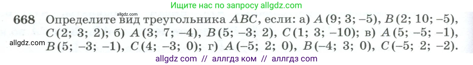 Геометрия, 10-11 класс Учебник, авторы: Атанасян Левон Сергеевич, Бутузов Валентин Фёдорович, Кадомцев Сергей Борисович, Позняк Эдуард Генрихович, Киселёва Людмила Сергеевна, издательство Просвещение, Москва, 2019, коричневого цвета, страница 170, номер 668, Условие