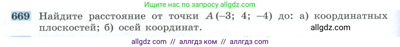 Геометрия, 10-11 класс Учебник, авторы: Атанасян Левон Сергеевич, Бутузов Валентин Фёдорович, Кадомцев Сергей Борисович, Позняк Эдуард Генрихович, Киселёва Людмила Сергеевна, издательство Просвещение, Москва, 2019, коричневого цвета, страница 170, номер 669, Условие