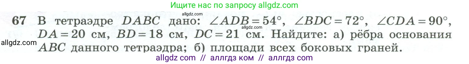 Геометрия, 10-11 класс Учебник, авторы: Атанасян Левон Сергеевич, Бутузов Валентин Фёдорович, Кадомцев Сергей Борисович, Позняк Эдуард Генрихович, Киселёва Людмила Сергеевна, издательство Просвещение, Москва, 2019, коричневого цвета, страница 31, номер 67, Условие
