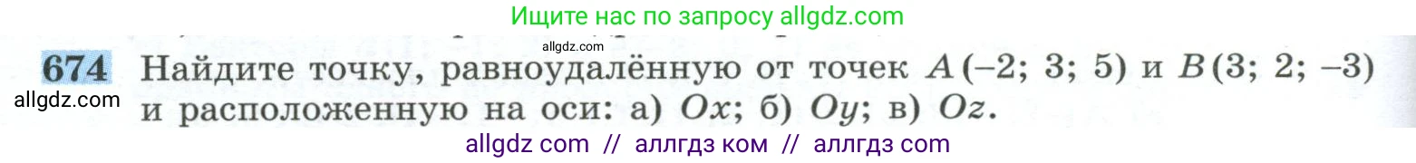 Геометрия, 10-11 класс Учебник, авторы: Атанасян Левон Сергеевич, Бутузов Валентин Фёдорович, Кадомцев Сергей Борисович, Позняк Эдуард Генрихович, Киселёва Людмила Сергеевна, издательство Просвещение, Москва, 2019, коричневого цвета, страница 170, номер 674, Условие