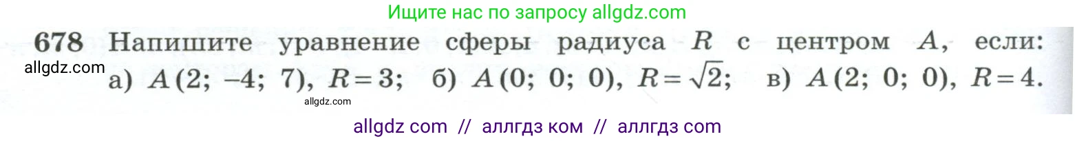 Геометрия, 10-11 класс Учебник, авторы: Атанасян Левон Сергеевич, Бутузов Валентин Фёдорович, Кадомцев Сергей Борисович, Позняк Эдуард Генрихович, Киселёва Людмила Сергеевна, издательство Просвещение, Москва, 2019, коричневого цвета, страница 170, номер 678, Условие