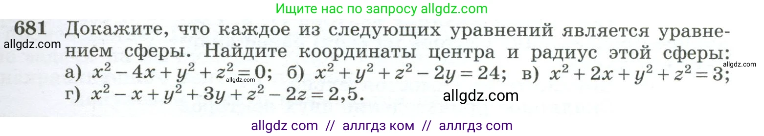 Геометрия, 10-11 класс Учебник, авторы: Атанасян Левон Сергеевич, Бутузов Валентин Фёдорович, Кадомцев Сергей Борисович, Позняк Эдуард Генрихович, Киселёва Людмила Сергеевна, издательство Просвещение, Москва, 2019, коричневого цвета, страница 171, номер 681, Условие