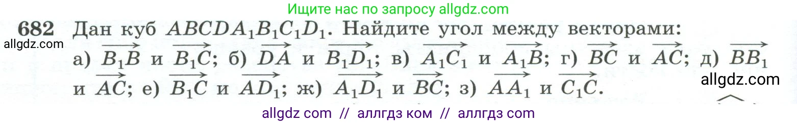 Геометрия, 10-11 класс Учебник, авторы: Атанасян Левон Сергеевич, Бутузов Валентин Фёдорович, Кадомцев Сергей Борисович, Позняк Эдуард Генрихович, Киселёва Людмила Сергеевна, издательство Просвещение, Москва, 2019, коричневого цвета, страница 176, номер 682, Условие