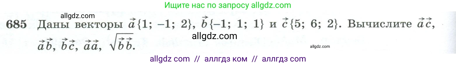 Геометрия, 10-11 класс Учебник, авторы: Атанасян Левон Сергеевич, Бутузов Валентин Фёдорович, Кадомцев Сергей Борисович, Позняк Эдуард Генрихович, Киселёва Людмила Сергеевна, издательство Просвещение, Москва, 2019, коричневого цвета, страница 176, номер 685, Условие