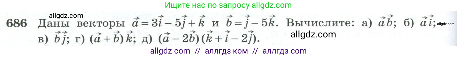 Геометрия, 10-11 класс Учебник, авторы: Атанасян Левон Сергеевич, Бутузов Валентин Фёдорович, Кадомцев Сергей Борисович, Позняк Эдуард Генрихович, Киселёва Людмила Сергеевна, издательство Просвещение, Москва, 2019, коричневого цвета, страница 176, номер 686, Условие