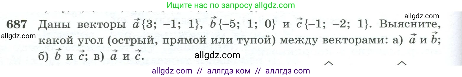 Геометрия, 10-11 класс Учебник, авторы: Атанасян Левон Сергеевич, Бутузов Валентин Фёдорович, Кадомцев Сергей Борисович, Позняк Эдуард Генрихович, Киселёва Людмила Сергеевна, издательство Просвещение, Москва, 2019, коричневого цвета, страница 176, номер 687, Условие