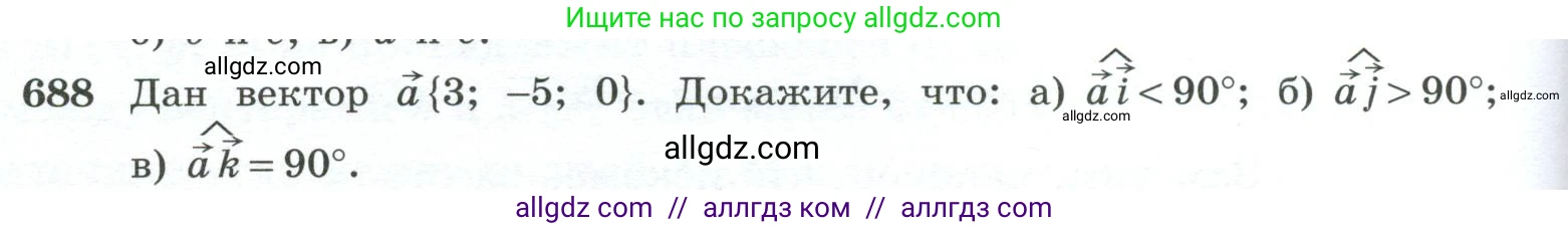 Геометрия, 10-11 класс Учебник, авторы: Атанасян Левон Сергеевич, Бутузов Валентин Фёдорович, Кадомцев Сергей Борисович, Позняк Эдуард Генрихович, Киселёва Людмила Сергеевна, издательство Просвещение, Москва, 2019, коричневого цвета, страница 176, номер 688, Условие