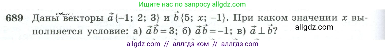 Геометрия, 10-11 класс Учебник, авторы: Атанасян Левон Сергеевич, Бутузов Валентин Фёдорович, Кадомцев Сергей Борисович, Позняк Эдуард Генрихович, Киселёва Людмила Сергеевна, издательство Просвещение, Москва, 2019, коричневого цвета, страница 176, номер 689, Условие