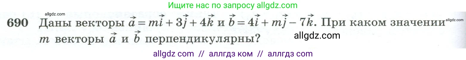 Геометрия, 10-11 класс Учебник, авторы: Атанасян Левон Сергеевич, Бутузов Валентин Фёдорович, Кадомцев Сергей Борисович, Позняк Эдуард Генрихович, Киселёва Людмила Сергеевна, издательство Просвещение, Москва, 2019, коричневого цвета, страница 176, номер 690, Условие