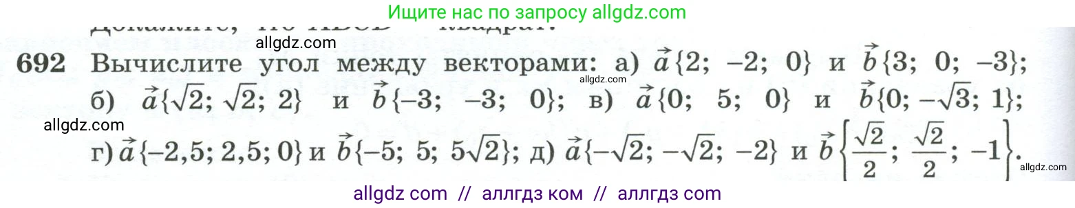 Геометрия, 10-11 класс Учебник, авторы: Атанасян Левон Сергеевич, Бутузов Валентин Фёдорович, Кадомцев Сергей Борисович, Позняк Эдуард Генрихович, Киселёва Людмила Сергеевна, издательство Просвещение, Москва, 2019, коричневого цвета, страница 176, номер 692, Условие