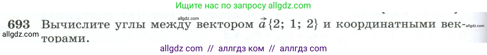 Геометрия, 10-11 класс Учебник, авторы: Атанасян Левон Сергеевич, Бутузов Валентин Фёдорович, Кадомцев Сергей Борисович, Позняк Эдуард Генрихович, Киселёва Людмила Сергеевна, издательство Просвещение, Москва, 2019, коричневого цвета, страница 176, номер 693, Условие