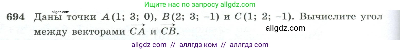 Геометрия, 10-11 класс Учебник, авторы: Атанасян Левон Сергеевич, Бутузов Валентин Фёдорович, Кадомцев Сергей Борисович, Позняк Эдуард Генрихович, Киселёва Людмила Сергеевна, издательство Просвещение, Москва, 2019, коричневого цвета, страница 176, номер 694, Условие