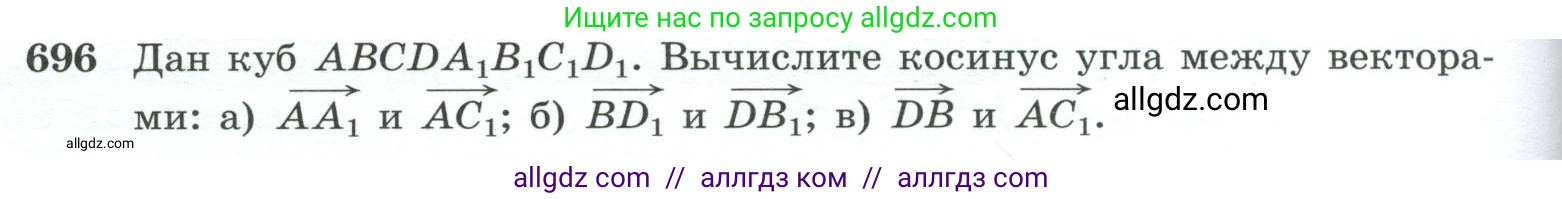 Геометрия, 10-11 класс Учебник, авторы: Атанасян Левон Сергеевич, Бутузов Валентин Фёдорович, Кадомцев Сергей Борисович, Позняк Эдуард Генрихович, Киселёва Людмила Сергеевна, издательство Просвещение, Москва, 2019, коричневого цвета, страница 176, номер 696, Условие