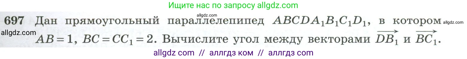 Геометрия, 10-11 класс Учебник, авторы: Атанасян Левон Сергеевич, Бутузов Валентин Фёдорович, Кадомцев Сергей Борисович, Позняк Эдуард Генрихович, Киселёва Людмила Сергеевна, издательство Просвещение, Москва, 2019, коричневого цвета, страница 177, номер 697, Условие