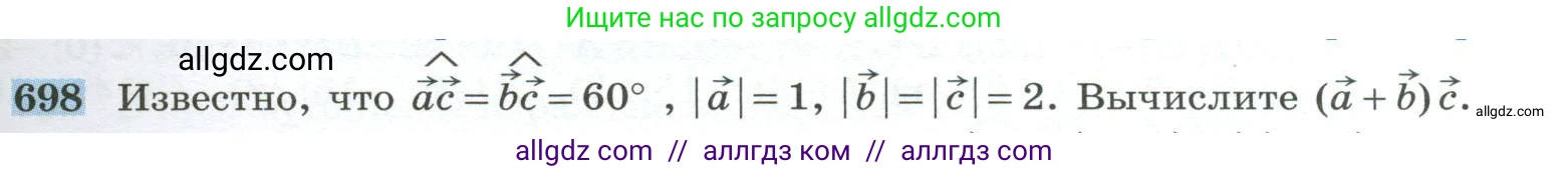 Геометрия, 10-11 класс Учебник, авторы: Атанасян Левон Сергеевич, Бутузов Валентин Фёдорович, Кадомцев Сергей Борисович, Позняк Эдуард Генрихович, Киселёва Людмила Сергеевна, издательство Просвещение, Москва, 2019, коричневого цвета, страница 177, номер 698, Условие