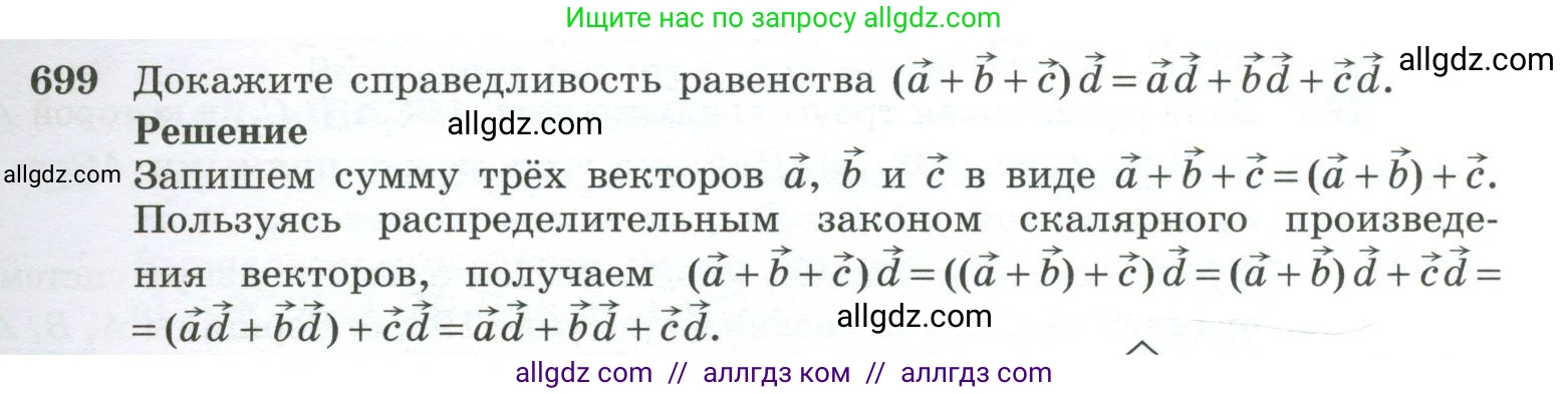 Геометрия, 10-11 класс Учебник, авторы: Атанасян Левон Сергеевич, Бутузов Валентин Фёдорович, Кадомцев Сергей Борисович, Позняк Эдуард Генрихович, Киселёва Людмила Сергеевна, издательство Просвещение, Москва, 2019, коричневого цвета, страница 177, номер 699, Условие