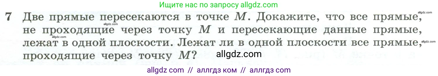Геометрия, 10-11 класс Учебник, авторы: Атанасян Левон Сергеевич, Бутузов Валентин Фёдорович, Кадомцев Сергей Борисович, Позняк Эдуард Генрихович, Киселёва Людмила Сергеевна, издательство Просвещение, Москва, 2019, коричневого цвета, страница 8, номер 7, Условие