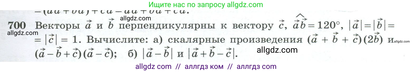 Геометрия, 10-11 класс Учебник, авторы: Атанасян Левон Сергеевич, Бутузов Валентин Фёдорович, Кадомцев Сергей Борисович, Позняк Эдуард Генрихович, Киселёва Людмила Сергеевна, издательство Просвещение, Москва, 2019, коричневого цвета, страница 177, номер 700, Условие
