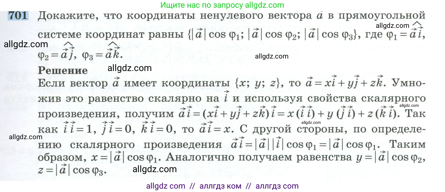Геометрия, 10-11 класс Учебник, авторы: Атанасян Левон Сергеевич, Бутузов Валентин Фёдорович, Кадомцев Сергей Борисович, Позняк Эдуард Генрихович, Киселёва Людмила Сергеевна, издательство Просвещение, Москва, 2019, коричневого цвета, страница 177, номер 701, Условие